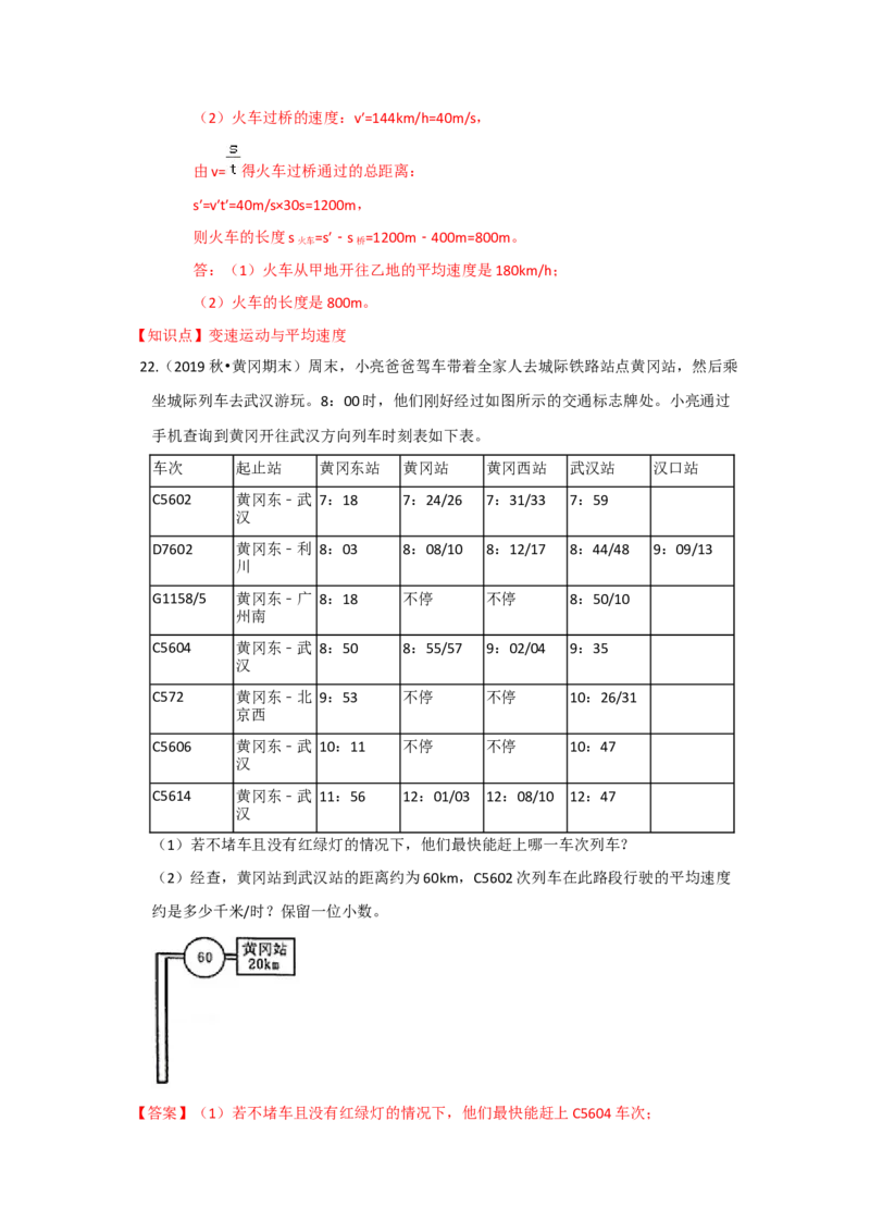 5.3直线运动（解析版）_8上-初中物理苏科版(4)_赠送：旧版资料（和新版好多一样，仍具有很大参考价值）_04试卷_同步练习_5.3+直线运动课时同步练（苏科版）