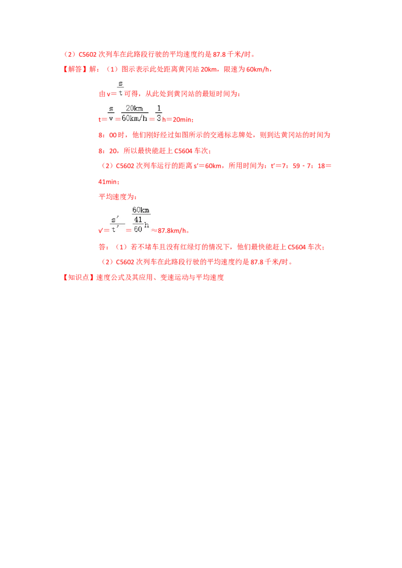 5.3直线运动（解析版）_8上-初中物理苏科版(4)_赠送：旧版资料（和新版好多一样，仍具有很大参考价值）_04试卷_同步练习_5.3+直线运动课时同步练（苏科版）