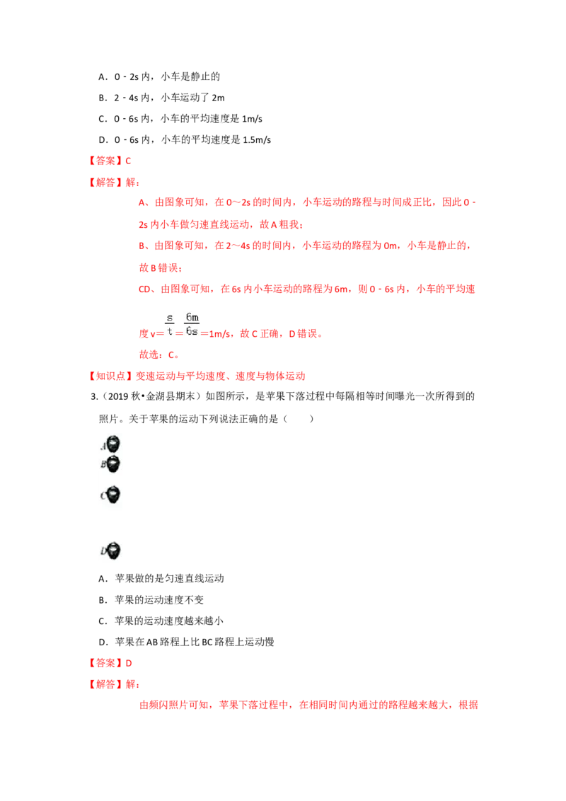 5.3直线运动（解析版）_8上-初中物理苏科版(4)_赠送：旧版资料（和新版好多一样，仍具有很大参考价值）_04试卷_同步练习_5.3+直线运动课时同步练（苏科版）
