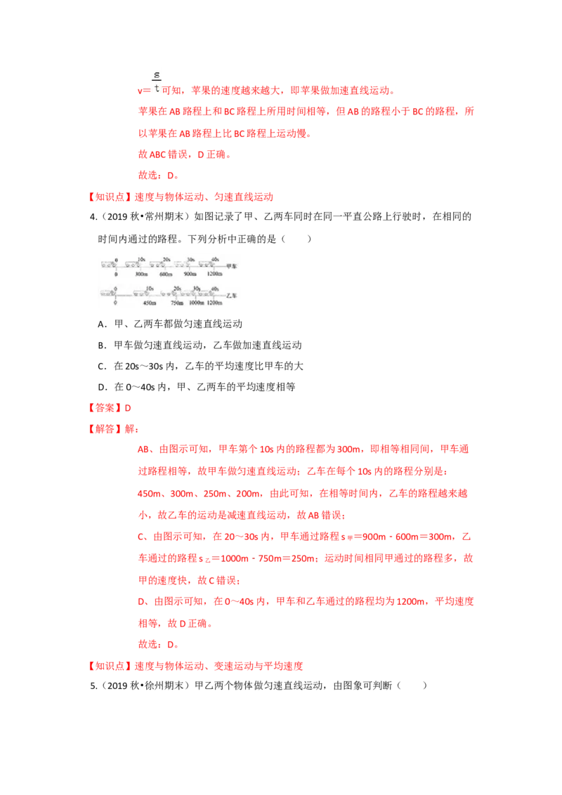 5.3直线运动（解析版）_8上-初中物理苏科版(4)_赠送：旧版资料（和新版好多一样，仍具有很大参考价值）_04试卷_同步练习_5.3+直线运动课时同步练（苏科版）