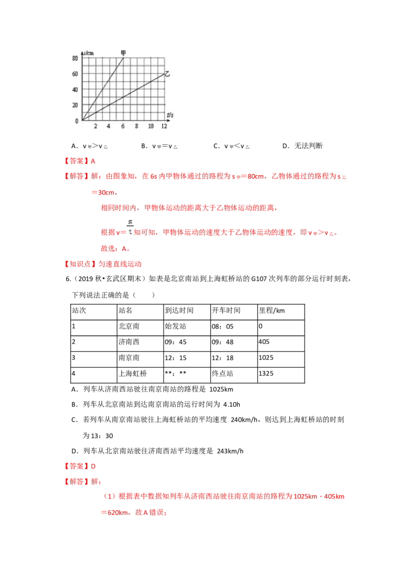 5.3直线运动（解析版）_8上-初中物理苏科版(4)_赠送：旧版资料（和新版好多一样，仍具有很大参考价值）_04试卷_同步练习_5.3+直线运动课时同步练（苏科版）