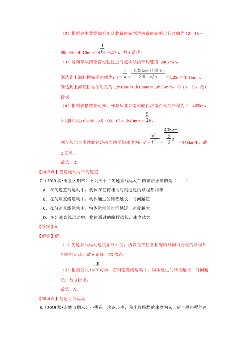 5.3直线运动（解析版）_8上-初中物理苏科版(4)_赠送：旧版资料（和新版好多一样，仍具有很大参考价值）_04试卷_同步练习_5.3+直线运动课时同步练（苏科版）