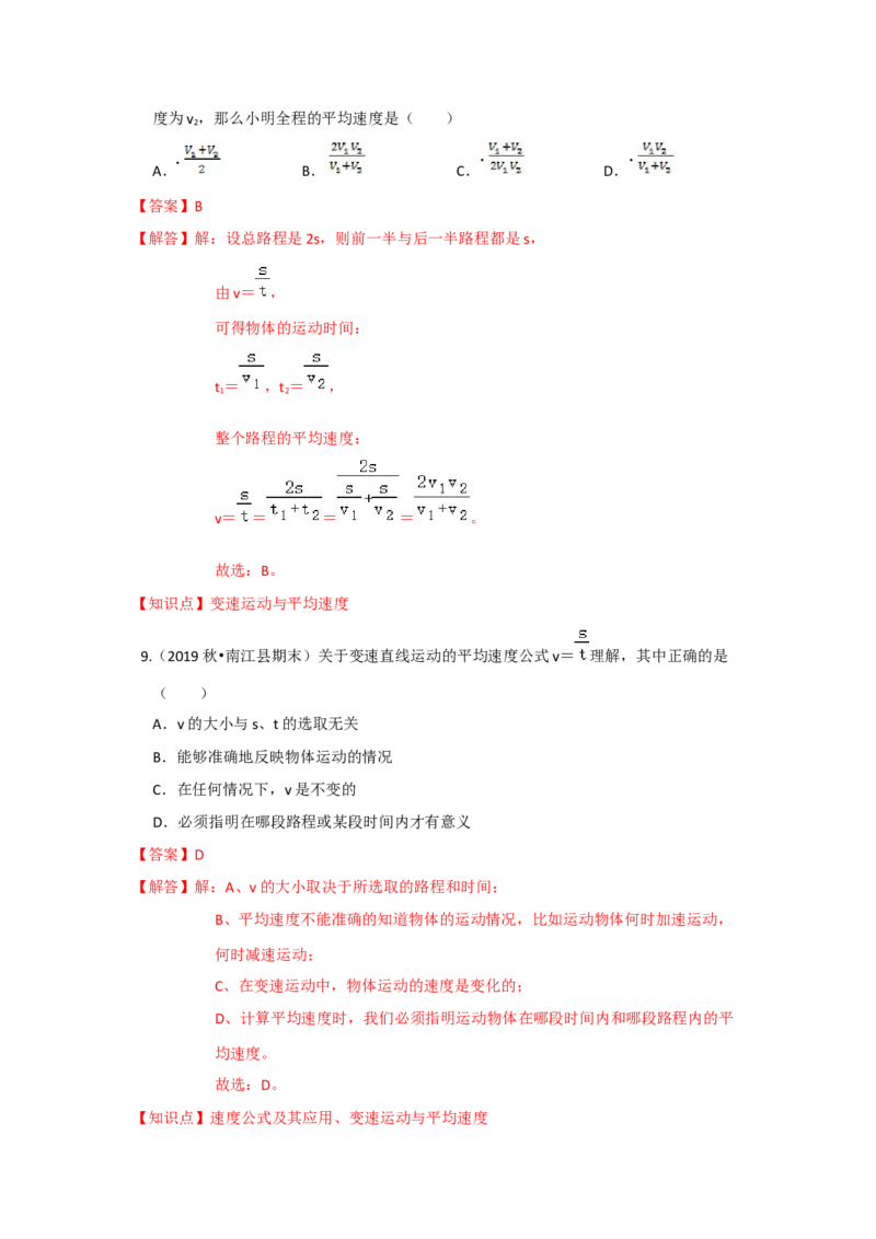 5.3直线运动（解析版）_8上-初中物理苏科版(4)_赠送：旧版资料（和新版好多一样，仍具有很大参考价值）_04试卷_同步练习_5.3+直线运动课时同步练（苏科版）