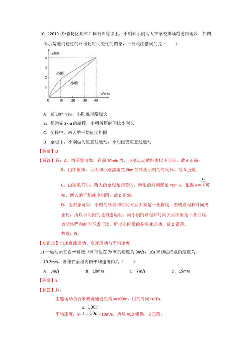 5.3直线运动（解析版）_8上-初中物理苏科版(4)_赠送：旧版资料（和新版好多一样，仍具有很大参考价值）_04试卷_同步练习_5.3+直线运动课时同步练（苏科版）