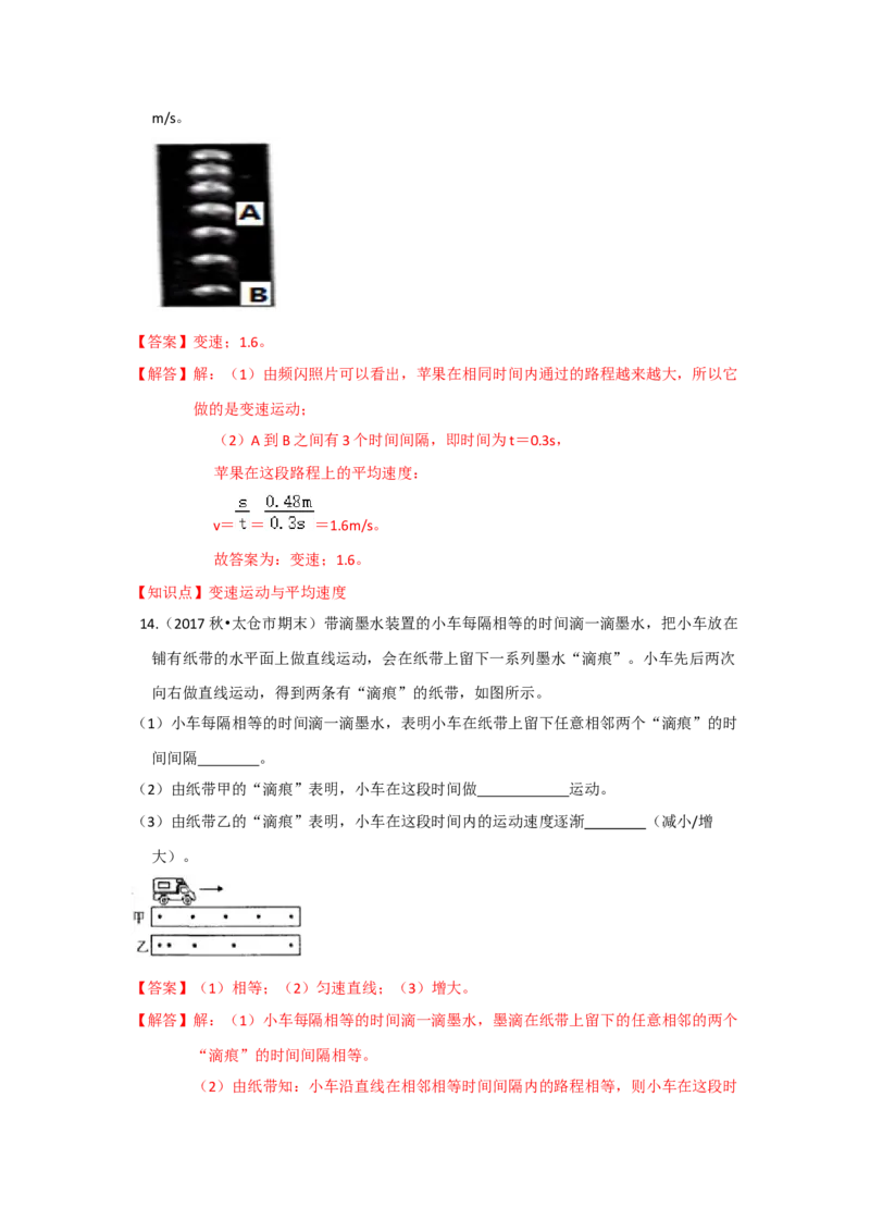 5.3直线运动（解析版）_8上-初中物理苏科版(4)_赠送：旧版资料（和新版好多一样，仍具有很大参考价值）_04试卷_同步练习_5.3+直线运动课时同步练（苏科版）