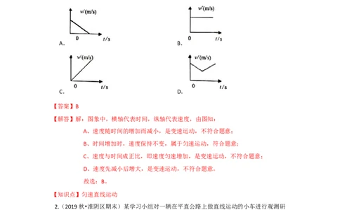 5.3直线运动（解析版）_8上-初中物理苏科版(4)_赠送：旧版资料（和新版好多一样，仍具有很大参考价值）_04试卷_同步练习_5.3+直线运动课时同步练（苏科版）
