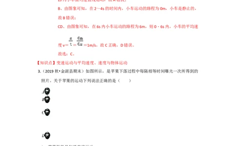 5.3直线运动（解析版）_8上-初中物理苏科版(4)_赠送：旧版资料（和新版好多一样，仍具有很大参考价值）_04试卷_同步练习_5.3+直线运动课时同步练（苏科版）