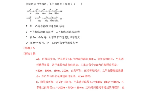 5.3直线运动（解析版）_8上-初中物理苏科版(4)_赠送：旧版资料（和新版好多一样，仍具有很大参考价值）_04试卷_同步练习_5.3+直线运动课时同步练（苏科版）