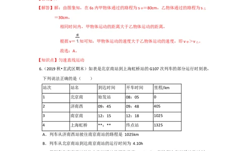5.3直线运动（解析版）_8上-初中物理苏科版(4)_赠送：旧版资料（和新版好多一样，仍具有很大参考价值）_04试卷_同步练习_5.3+直线运动课时同步练（苏科版）