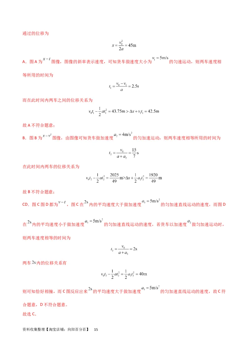 考点巩固卷04追及相遇问题（解析版）_04高考物理_新高考复习资料_2024新高考复习资料_一轮复习资料_完2024年高考物理一轮复习考点通关卷（新高考通用）_考点巩固卷_力学部分