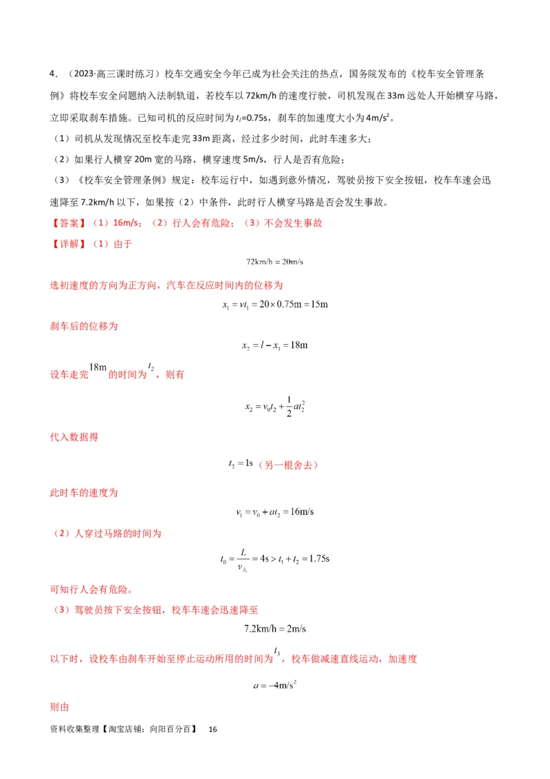 考点巩固卷04追及相遇问题（解析版）_04高考物理_新高考复习资料_2024新高考复习资料_一轮复习资料_完2024年高考物理一轮复习考点通关卷（新高考通用）_考点巩固卷_力学部分