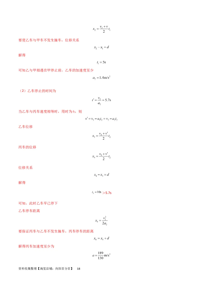 考点巩固卷04追及相遇问题（解析版）_04高考物理_新高考复习资料_2024新高考复习资料_一轮复习资料_完2024年高考物理一轮复习考点通关卷（新高考通用）_考点巩固卷_力学部分