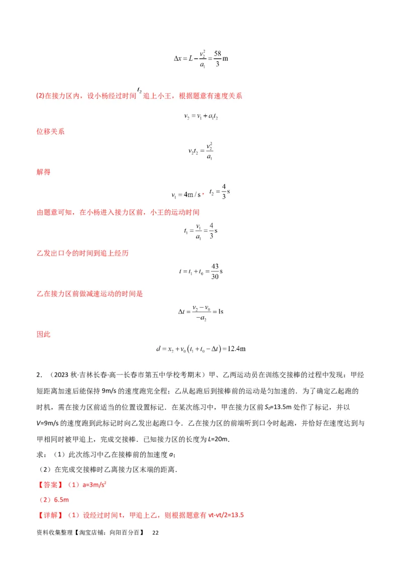 考点巩固卷04追及相遇问题（解析版）_04高考物理_新高考复习资料_2024新高考复习资料_一轮复习资料_完2024年高考物理一轮复习考点通关卷（新高考通用）_考点巩固卷_力学部分