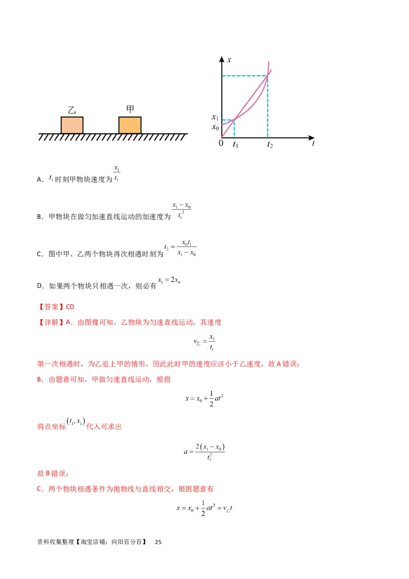 考点巩固卷04追及相遇问题（解析版）_04高考物理_新高考复习资料_2024新高考复习资料_一轮复习资料_完2024年高考物理一轮复习考点通关卷（新高考通用）_考点巩固卷_力学部分