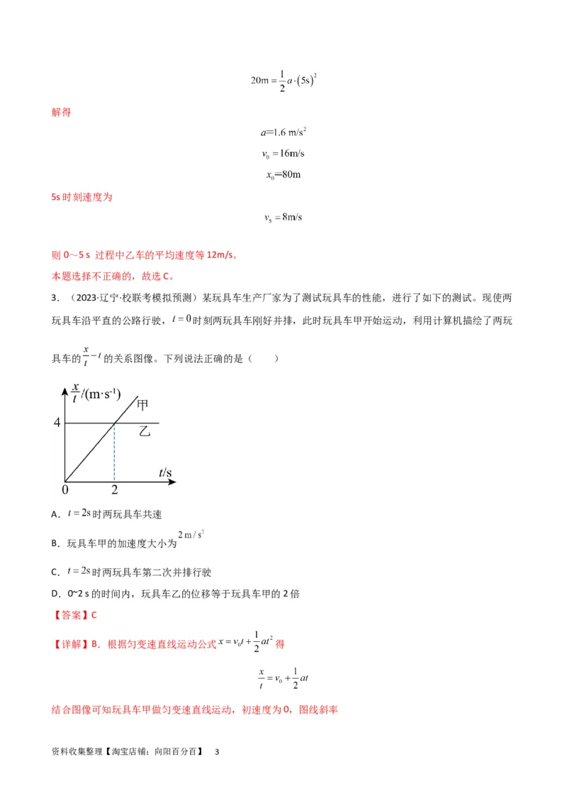 考点巩固卷04追及相遇问题（解析版）_04高考物理_新高考复习资料_2024新高考复习资料_一轮复习资料_完2024年高考物理一轮复习考点通关卷（新高考通用）_考点巩固卷_力学部分
