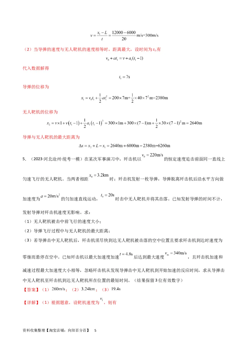 考点巩固卷04追及相遇问题（解析版）_04高考物理_新高考复习资料_2024新高考复习资料_一轮复习资料_完2024年高考物理一轮复习考点通关卷（新高考通用）_考点巩固卷_力学部分