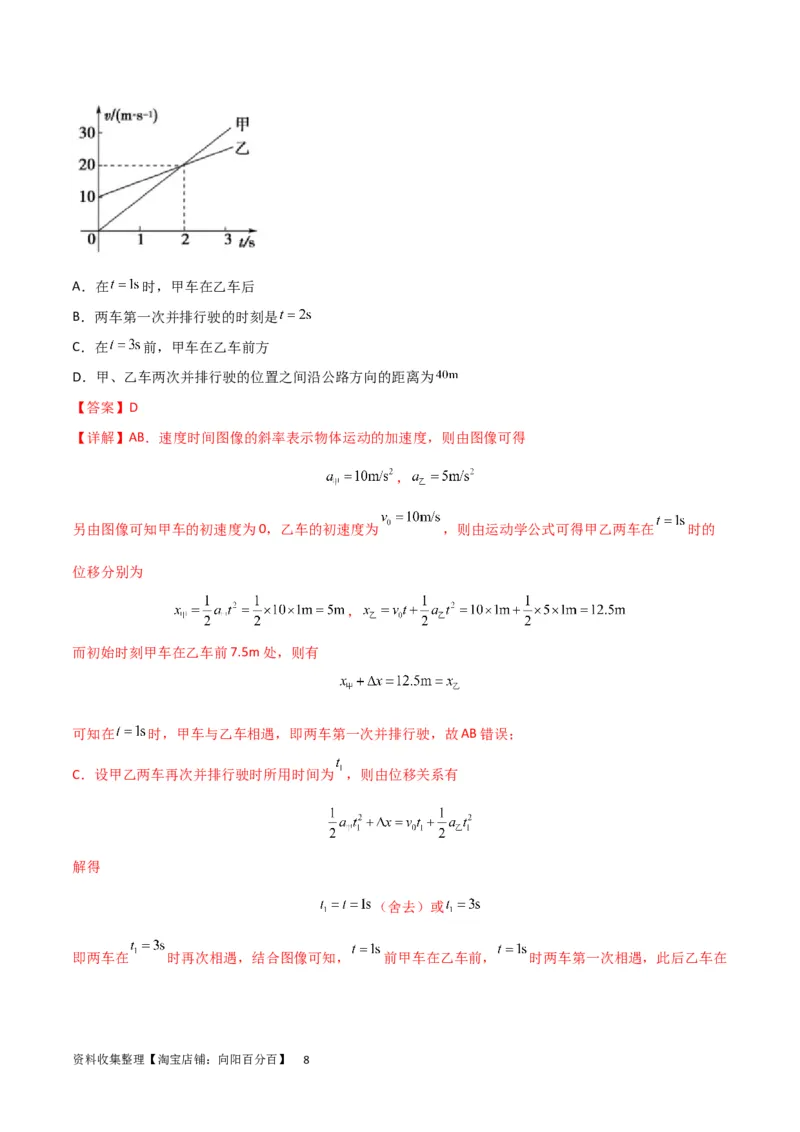 考点巩固卷04追及相遇问题（解析版）_04高考物理_新高考复习资料_2024新高考复习资料_一轮复习资料_完2024年高考物理一轮复习考点通关卷（新高考通用）_考点巩固卷_力学部分