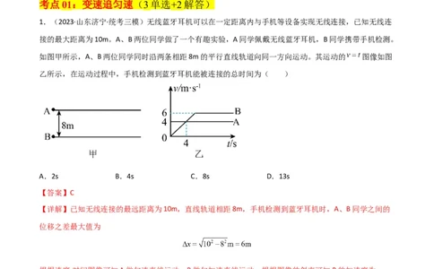 考点巩固卷04追及相遇问题（解析版）_04高考物理_新高考复习资料_2024新高考复习资料_一轮复习资料_完2024年高考物理一轮复习考点通关卷（新高考通用）_考点巩固卷_力学部分