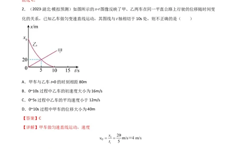 考点巩固卷04追及相遇问题（解析版）_04高考物理_新高考复习资料_2024新高考复习资料_一轮复习资料_完2024年高考物理一轮复习考点通关卷（新高考通用）_考点巩固卷_力学部分