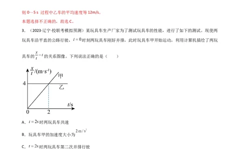 考点巩固卷04追及相遇问题（解析版）_04高考物理_新高考复习资料_2024新高考复习资料_一轮复习资料_完2024年高考物理一轮复习考点通关卷（新高考通用）_考点巩固卷_力学部分