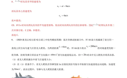 考点巩固卷04追及相遇问题（解析版）_04高考物理_新高考复习资料_2024新高考复习资料_一轮复习资料_完2024年高考物理一轮复习考点通关卷（新高考通用）_考点巩固卷_力学部分