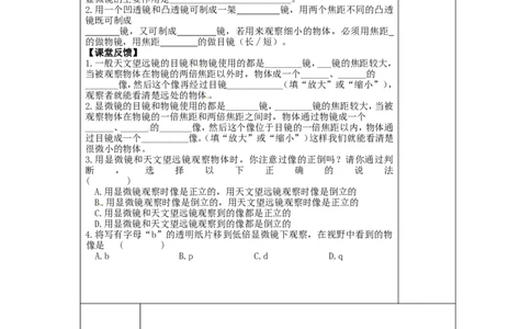 苏科初中物理八上《4.5望远镜与显微镜》word教案(3)_8上-初中物理苏科版(4)_赠送：旧版资料（和新版好多一样，仍具有很大参考价值）_02教案