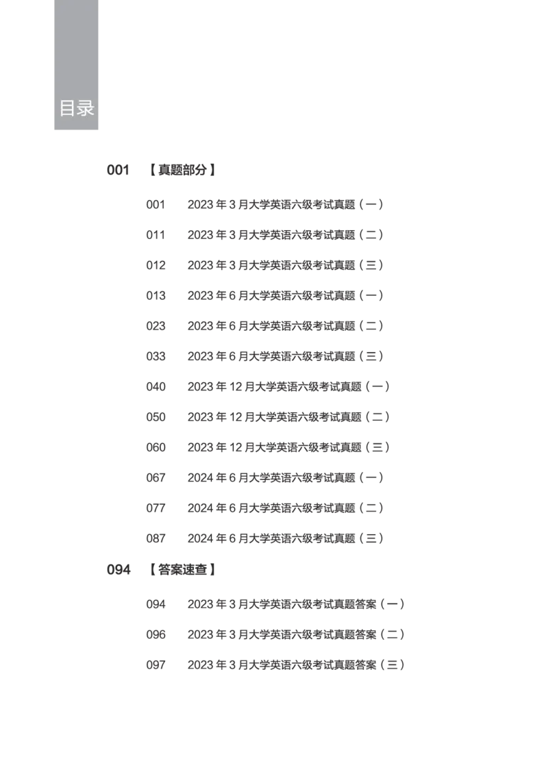 02.六级真题_英语四六级保存避免失效_最新更新，视频都在这_2026，6月六级速转存易和谐_0、2025年12月六级_05.有道六级全程班陈曲等_01.六级小白电子讲义_00.电子讲义_01.六级小白班