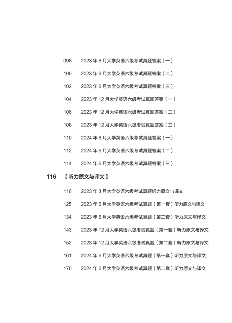 02.六级真题_英语四六级保存避免失效_最新更新，视频都在这_2026，6月六级速转存易和谐_0、2025年12月六级_05.有道六级全程班陈曲等_01.六级小白电子讲义_00.电子讲义_01.六级小白班