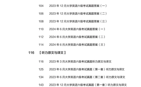 02.六级真题_英语四六级保存避免失效_最新更新，视频都在这_2026，6月六级速转存易和谐_0、2025年12月六级_05.有道六级全程班陈曲等_01.六级小白电子讲义_00.电子讲义_01.六级小白班