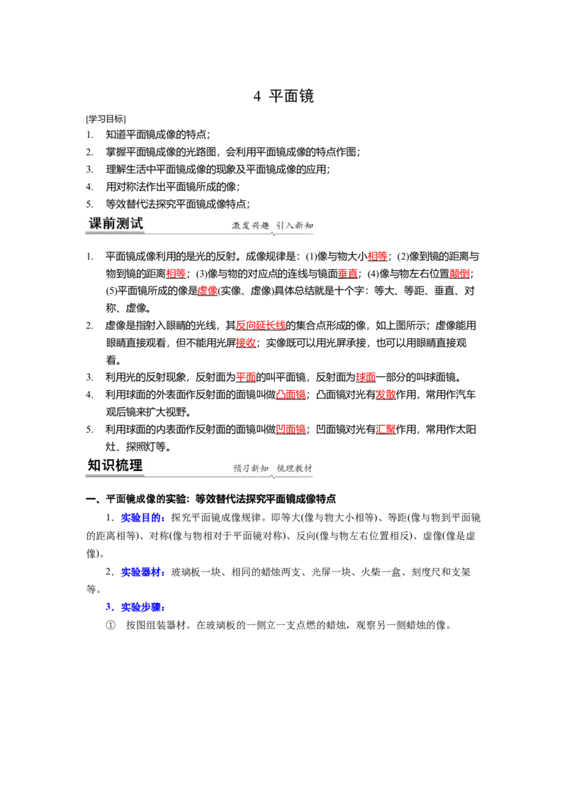 3.4平面镜教案(解析版)_8上-初中物理苏科版(4)_赠送：旧版资料（和新版好多一样，仍具有很大参考价值）_03讲义_3.4平面镜教案