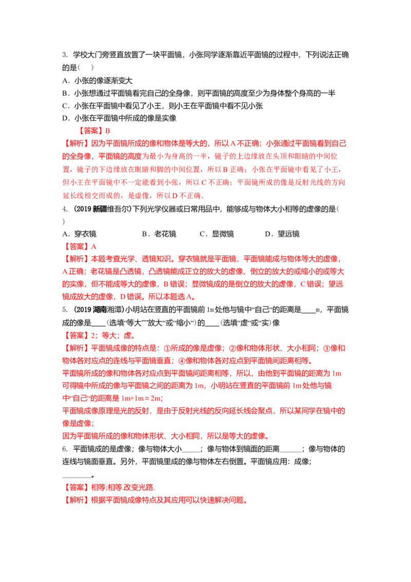 3.4平面镜教案(解析版)_8上-初中物理苏科版(4)_赠送：旧版资料（和新版好多一样，仍具有很大参考价值）_03讲义_3.4平面镜教案