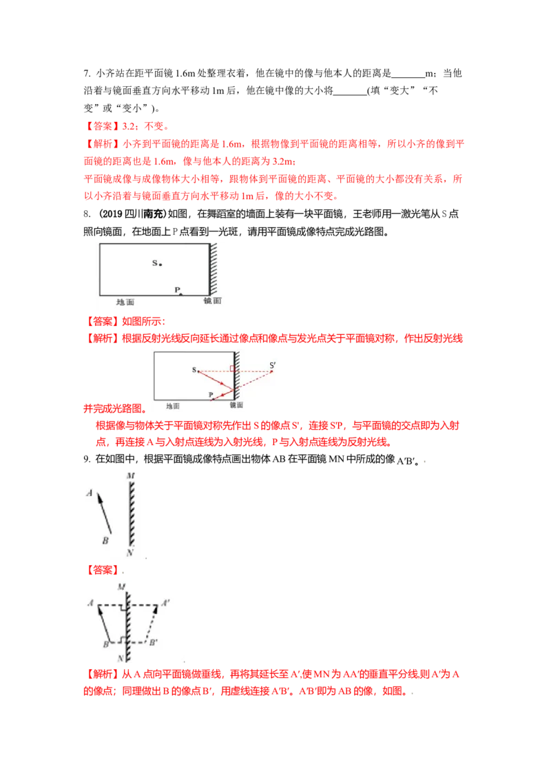 3.4平面镜教案(解析版)_8上-初中物理苏科版(4)_赠送：旧版资料（和新版好多一样，仍具有很大参考价值）_03讲义_3.4平面镜教案