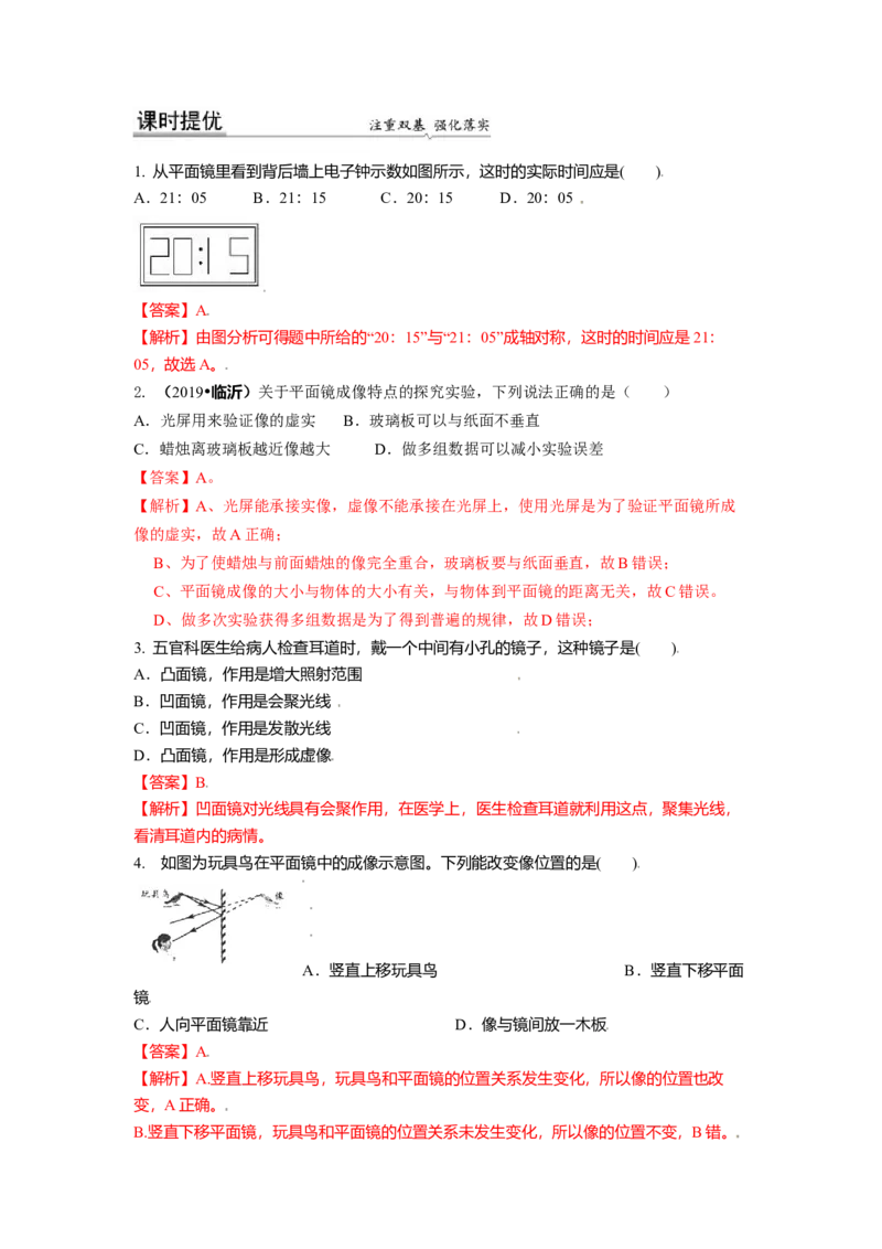 3.4平面镜教案(解析版)_8上-初中物理苏科版(4)_赠送：旧版资料（和新版好多一样，仍具有很大参考价值）_03讲义_3.4平面镜教案