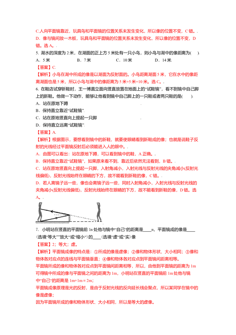 3.4平面镜教案(解析版)_8上-初中物理苏科版(4)_赠送：旧版资料（和新版好多一样，仍具有很大参考价值）_03讲义_3.4平面镜教案