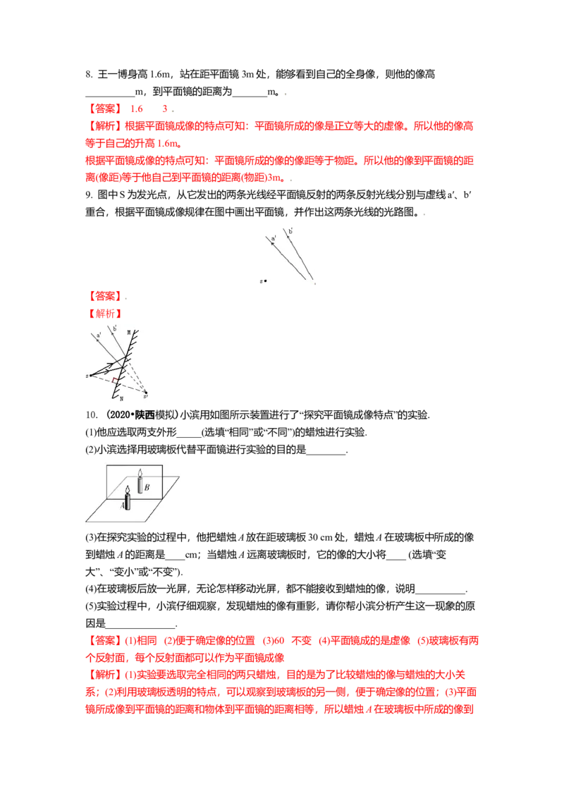 3.4平面镜教案(解析版)_8上-初中物理苏科版(4)_赠送：旧版资料（和新版好多一样，仍具有很大参考价值）_03讲义_3.4平面镜教案