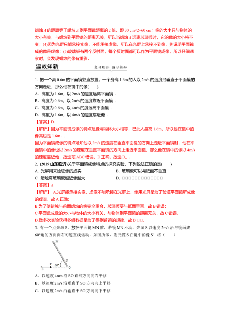 3.4平面镜教案(解析版)_8上-初中物理苏科版(4)_赠送：旧版资料（和新版好多一样，仍具有很大参考价值）_03讲义_3.4平面镜教案
