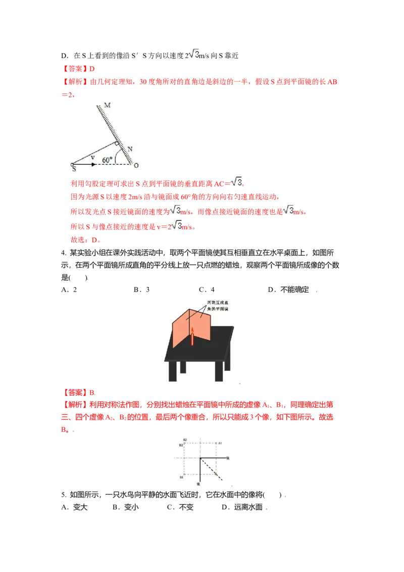 3.4平面镜教案(解析版)_8上-初中物理苏科版(4)_赠送：旧版资料（和新版好多一样，仍具有很大参考价值）_03讲义_3.4平面镜教案
