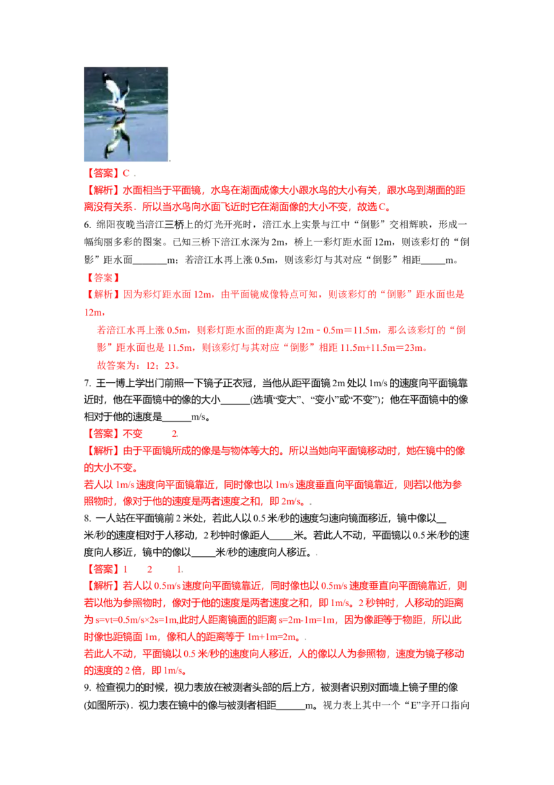 3.4平面镜教案(解析版)_8上-初中物理苏科版(4)_赠送：旧版资料（和新版好多一样，仍具有很大参考价值）_03讲义_3.4平面镜教案