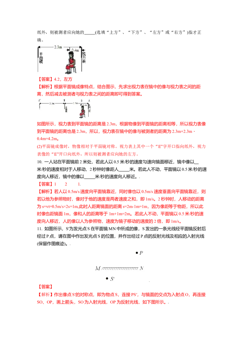 3.4平面镜教案(解析版)_8上-初中物理苏科版(4)_赠送：旧版资料（和新版好多一样，仍具有很大参考价值）_03讲义_3.4平面镜教案