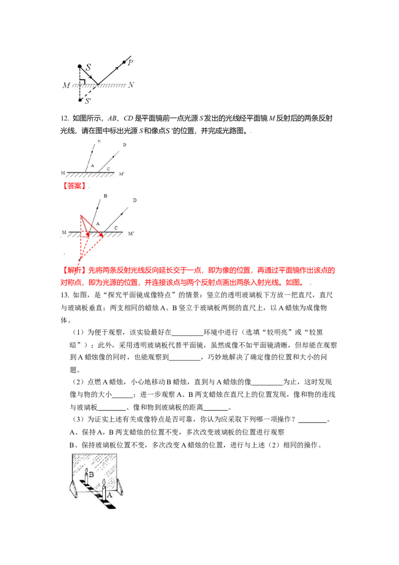 3.4平面镜教案(解析版)_8上-初中物理苏科版(4)_赠送：旧版资料（和新版好多一样，仍具有很大参考价值）_03讲义_3.4平面镜教案