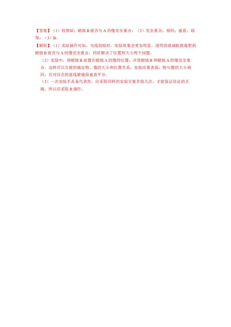 3.4平面镜教案(解析版)_8上-初中物理苏科版(4)_赠送：旧版资料（和新版好多一样，仍具有很大参考价值）_03讲义_3.4平面镜教案