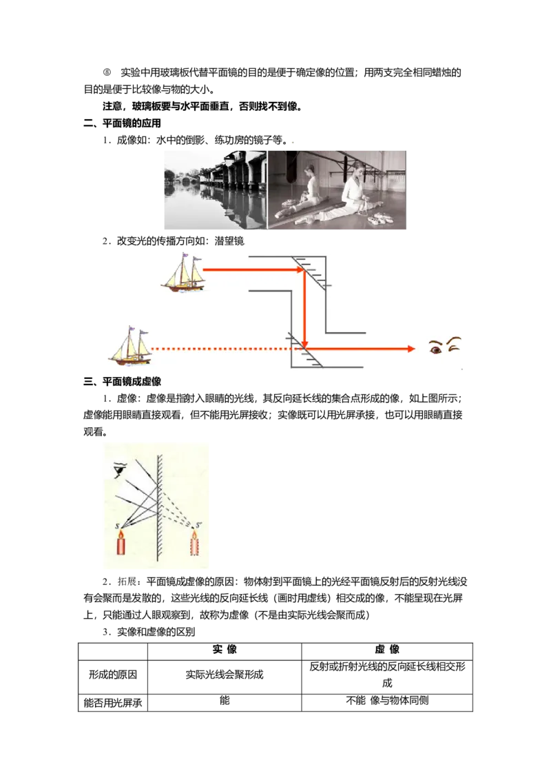 3.4平面镜教案(解析版)_8上-初中物理苏科版(4)_赠送：旧版资料（和新版好多一样，仍具有很大参考价值）_03讲义_3.4平面镜教案