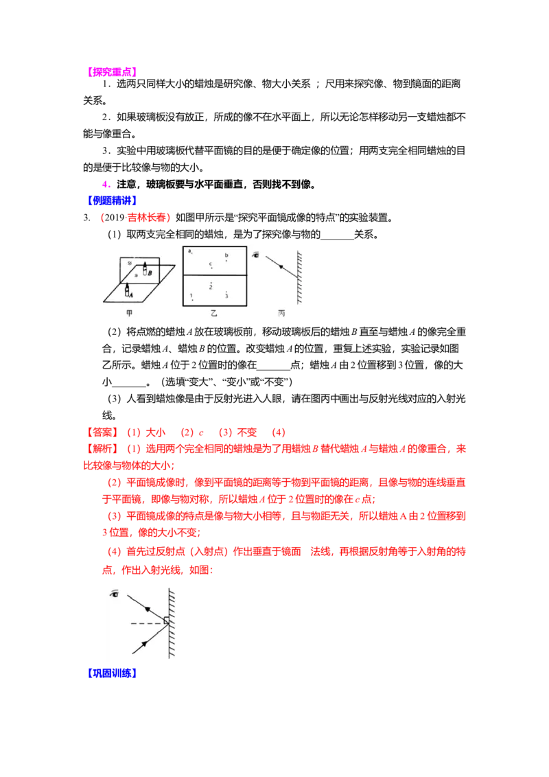 3.4平面镜教案(解析版)_8上-初中物理苏科版(4)_赠送：旧版资料（和新版好多一样，仍具有很大参考价值）_03讲义_3.4平面镜教案