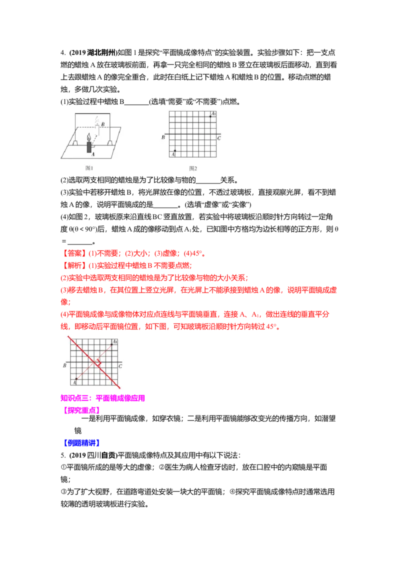 3.4平面镜教案(解析版)_8上-初中物理苏科版(4)_赠送：旧版资料（和新版好多一样，仍具有很大参考价值）_03讲义_3.4平面镜教案