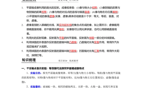 3.4平面镜教案(解析版)_8上-初中物理苏科版(4)_赠送：旧版资料（和新版好多一样，仍具有很大参考价值）_03讲义_3.4平面镜教案