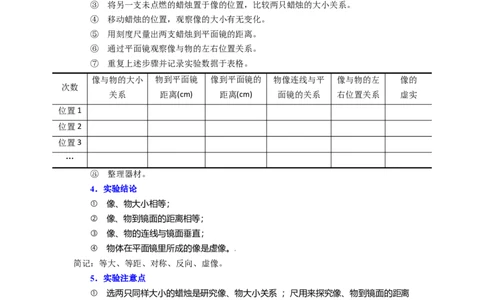 3.4平面镜教案(解析版)_8上-初中物理苏科版(4)_赠送：旧版资料（和新版好多一样，仍具有很大参考价值）_03讲义_3.4平面镜教案