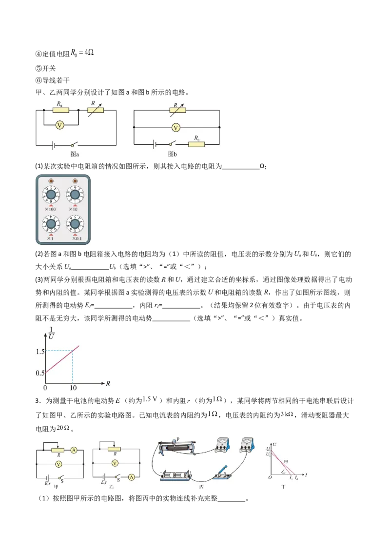 考点40测定电源的电动势和内阻（核心考点精讲精练）（原卷版）_04高考物理_2025年新高考资料_一轮复习_备战2025年高考物理一轮复习考点帮（新高考通用）（完结）
