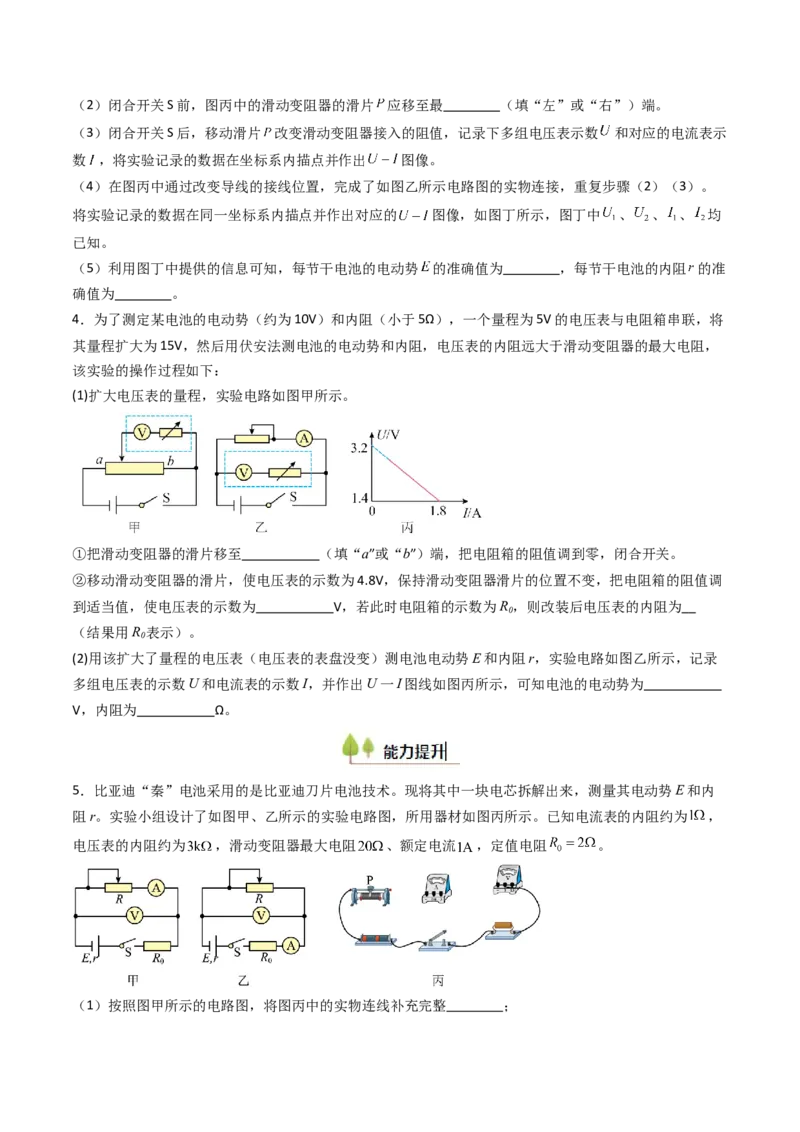 考点40测定电源的电动势和内阻（核心考点精讲精练）（原卷版）_04高考物理_2025年新高考资料_一轮复习_备战2025年高考物理一轮复习考点帮（新高考通用）（完结）