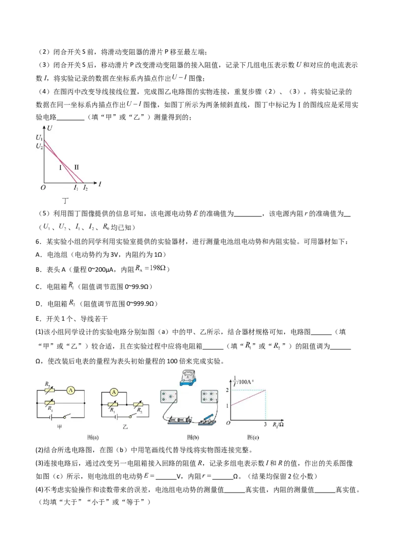 考点40测定电源的电动势和内阻（核心考点精讲精练）（原卷版）_04高考物理_2025年新高考资料_一轮复习_备战2025年高考物理一轮复习考点帮（新高考通用）（完结）