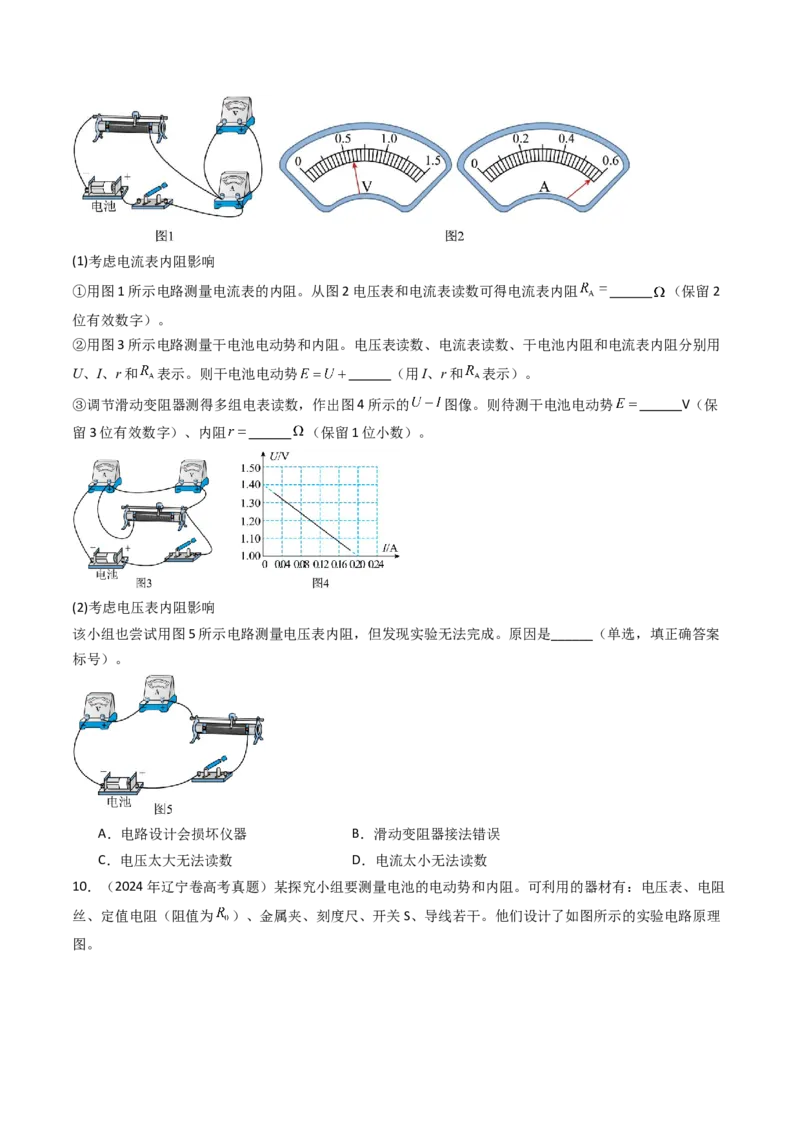 考点40测定电源的电动势和内阻（核心考点精讲精练）（原卷版）_04高考物理_2025年新高考资料_一轮复习_备战2025年高考物理一轮复习考点帮（新高考通用）（完结）